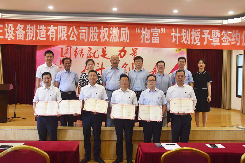 万搏官方网站_万搏wanbo(中国)
股权激励“抱富”计划授予暨签约仪式