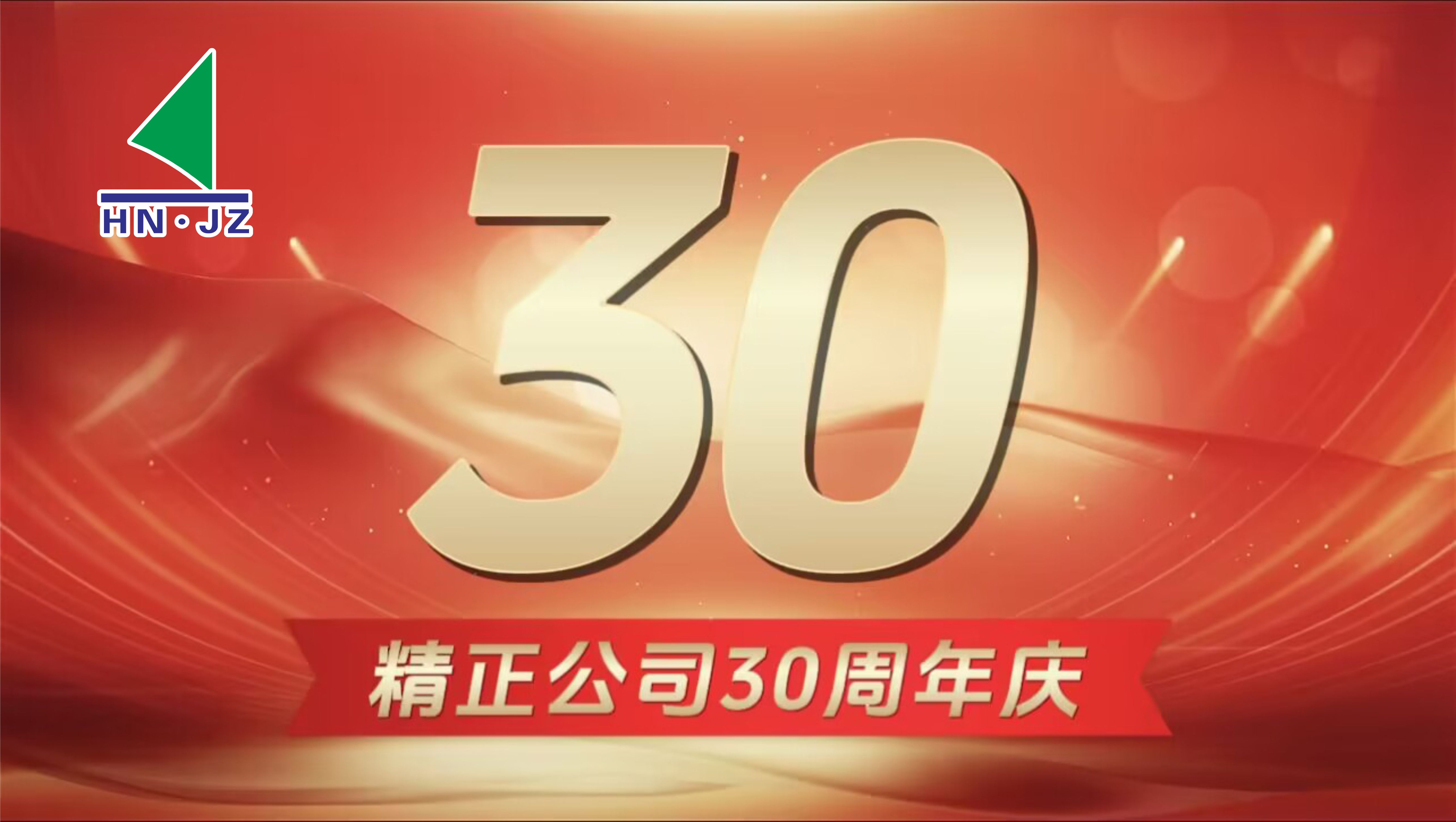 万搏官方网站_万搏wanbo(中国)
设备30周年庆典