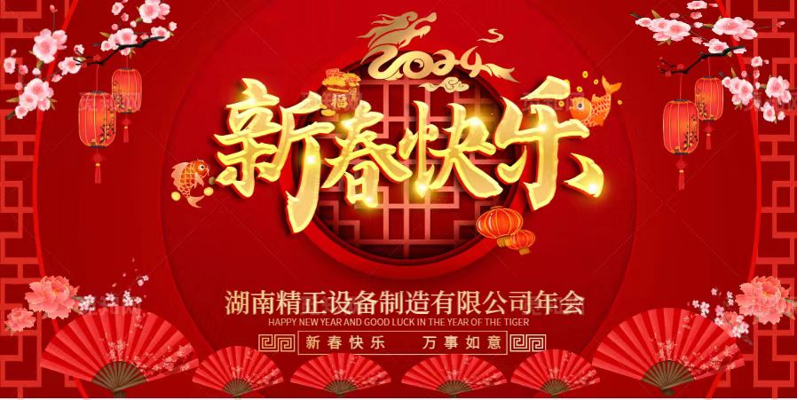 万搏官方网站_万搏wanbo(中国)
2023年终总结表彰大会暨2024新春年会