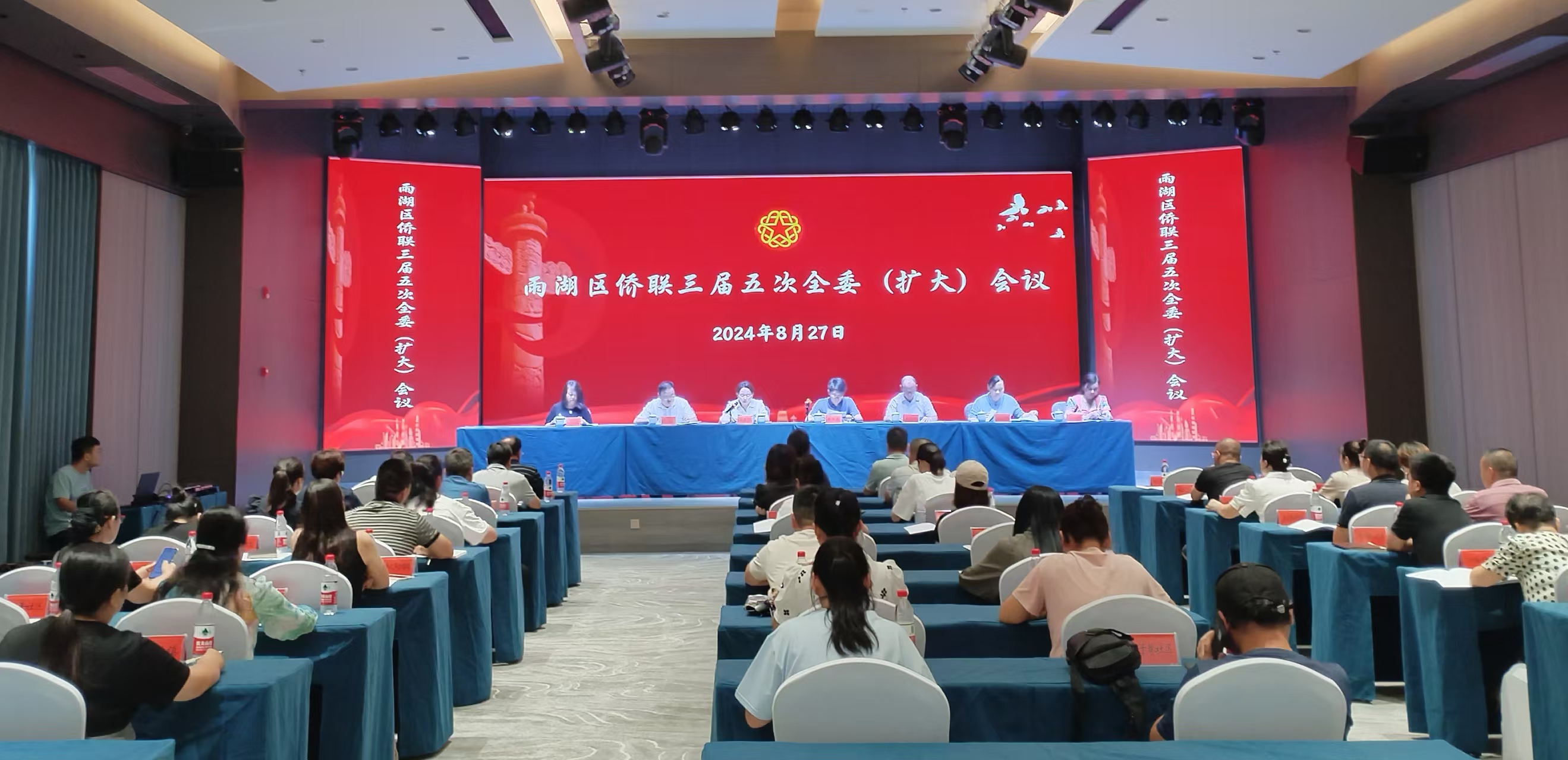 雨湖区侨联三届五次全委（扩大）会议在万搏官方网站_万搏wanbo(中国)
召开