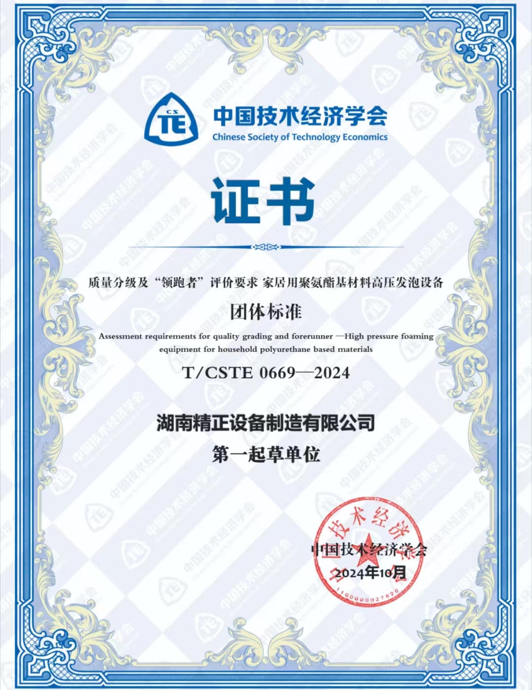 万搏官方网站_万搏wanbo(中国)
荣获中国技术经济学会颁发的“领跑者”团体标准证书