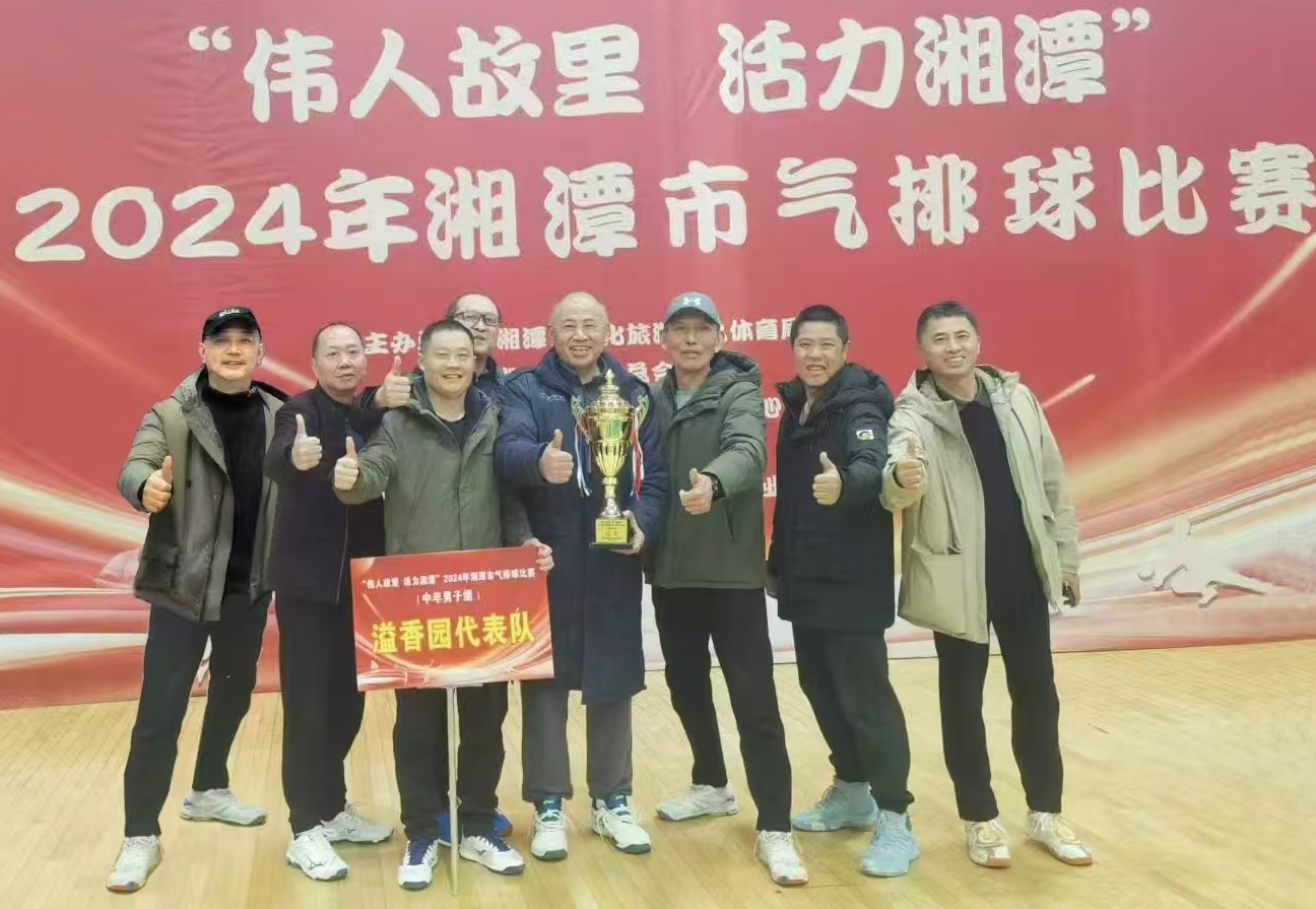 万搏官方网站_万搏wanbo(中国)
溢香园（酒店）代表队荣获湘潭市气排球比赛活动冠军