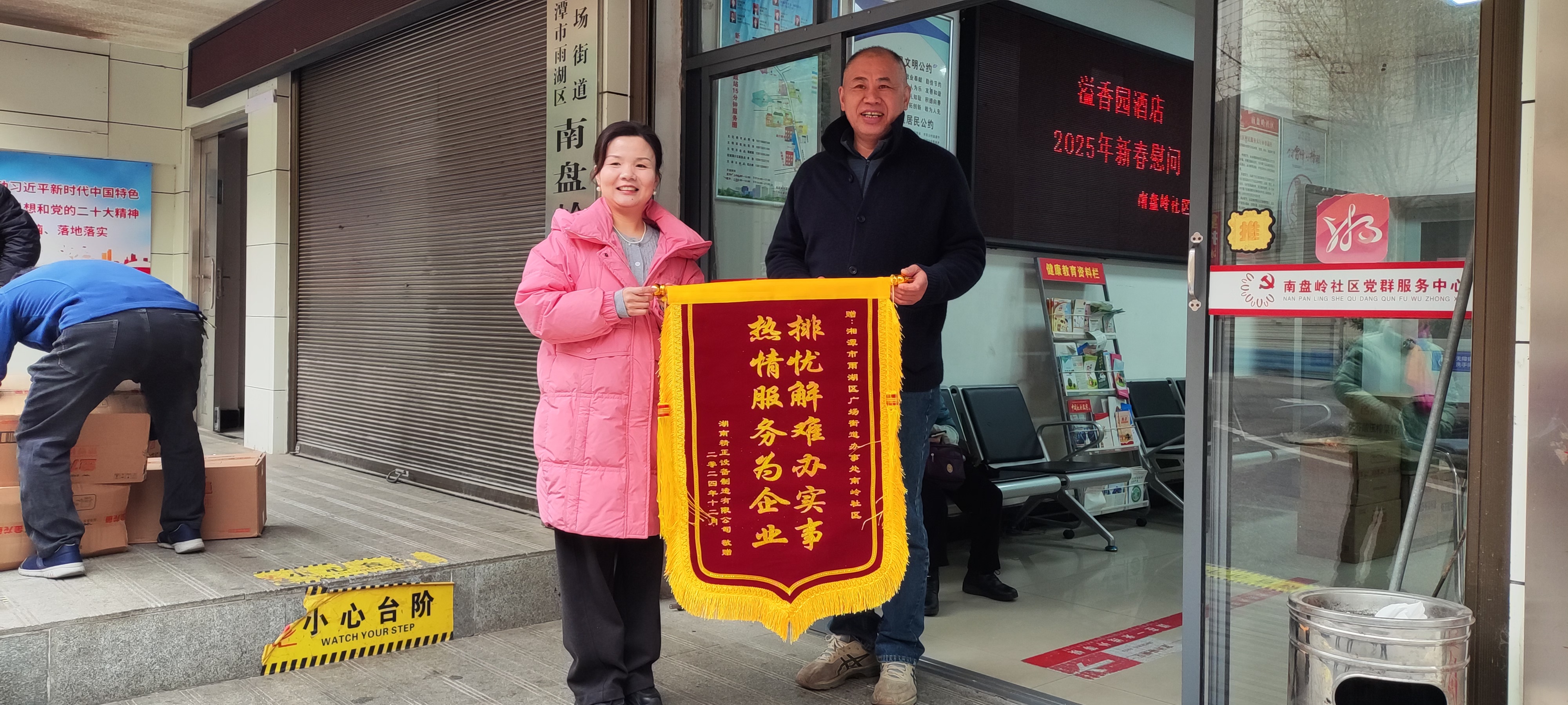 2025新春万搏官方网站_万搏wanbo(中国)
慰问广场街道南岭社区