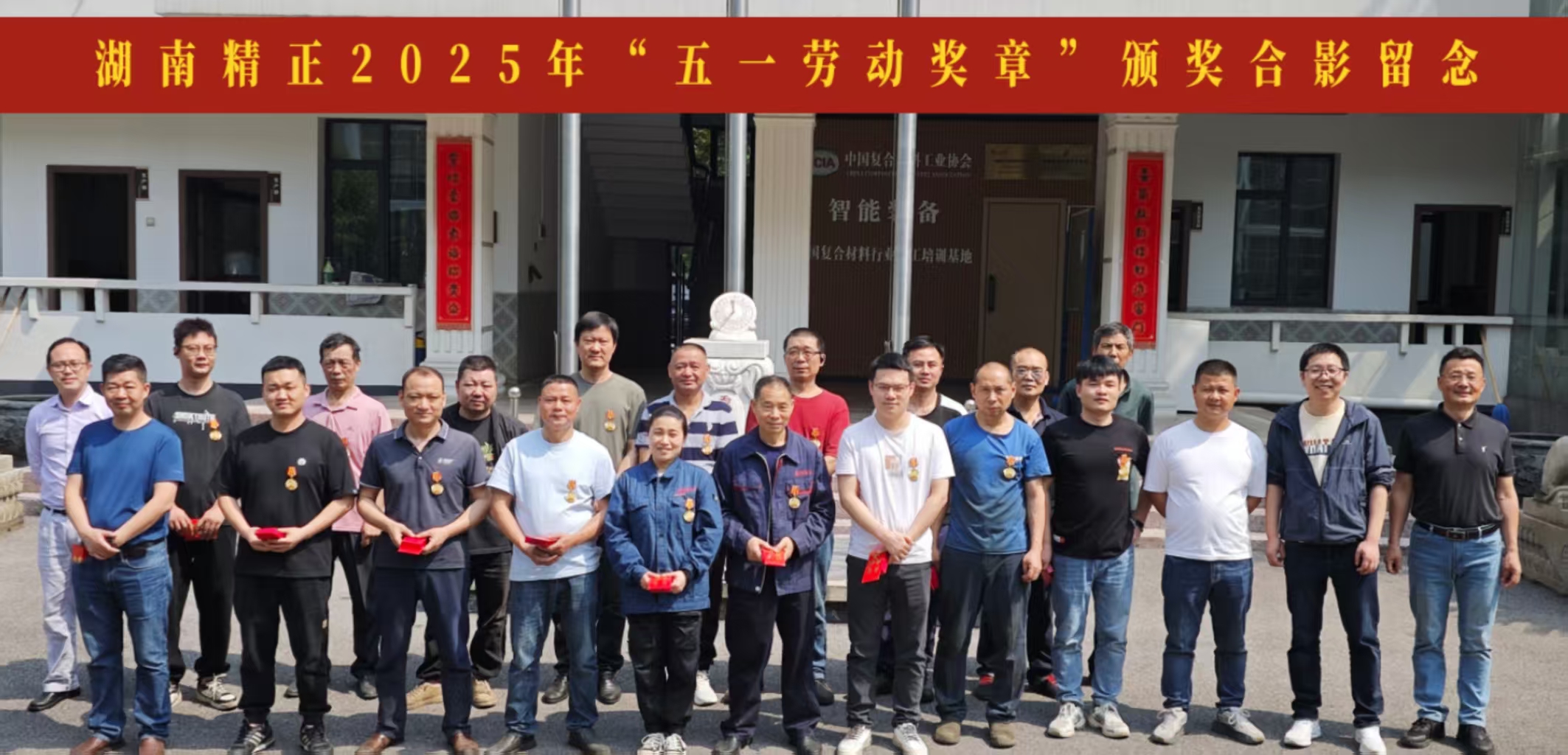 万搏官方网站_万搏wanbo(中国)
2025“五一奖章”颁奖仪式